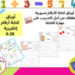 Tracing Numbers Sheets 0 20 Teaching Resources