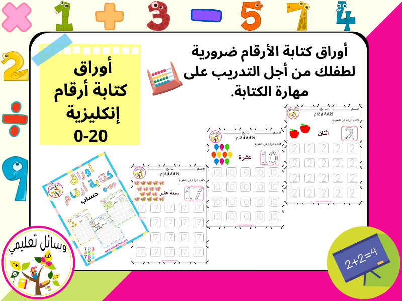 Tracing Numbers Sheets 0 20 Teaching Resources