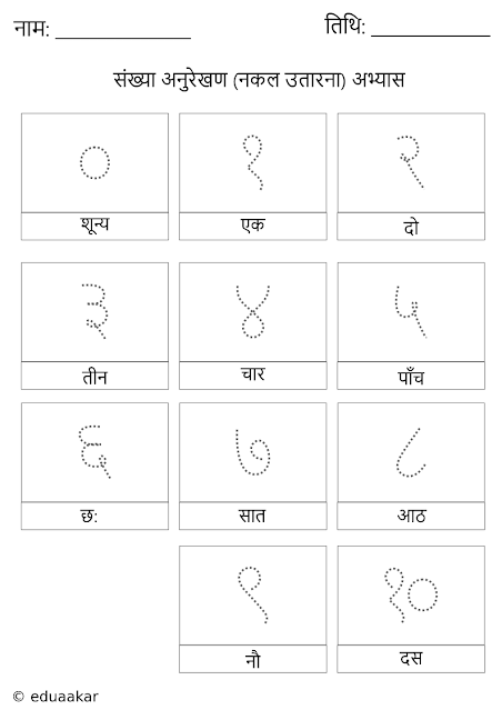 Hindi Number Tracing